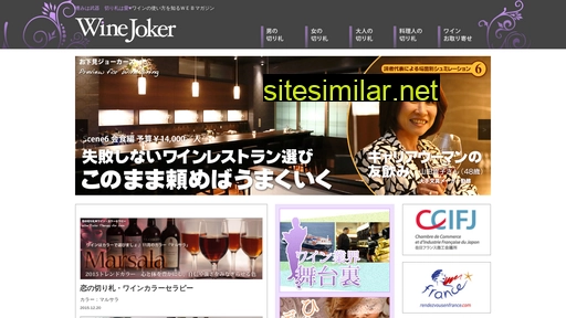 winejoker.jp alternative sites