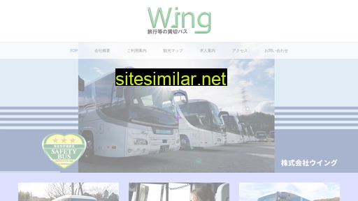 wingbus.jp alternative sites