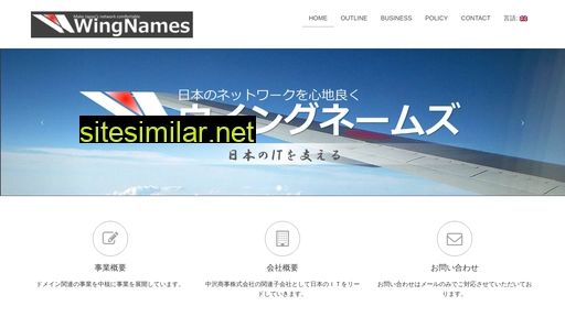 wingnames.co.jp alternative sites