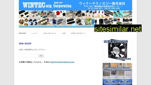 wintecmfgcorp.co.jp alternative sites