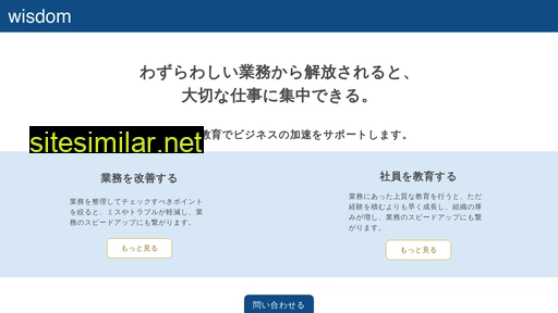 wisdom-net.co.jp alternative sites