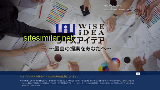 wiseidea.co.jp alternative sites
