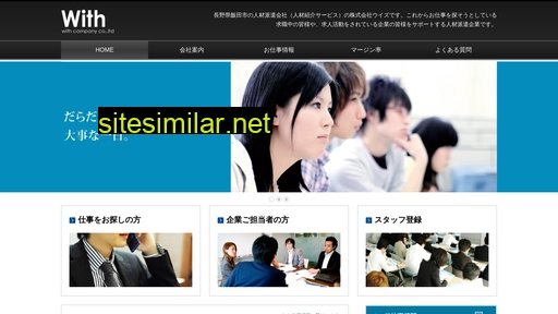 with-company.jp alternative sites
