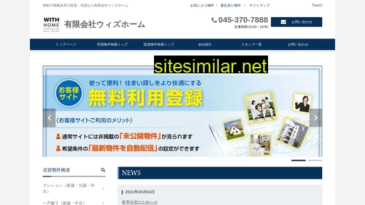 with-home.jp alternative sites