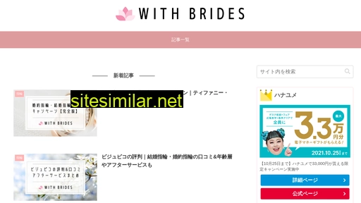 withbrides.co.jp alternative sites