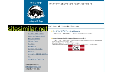 withdog.jp alternative sites
