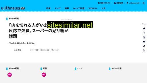 withnews.jp alternative sites