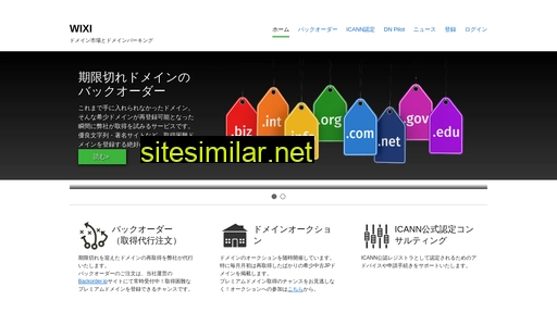 wixi.jp alternative sites