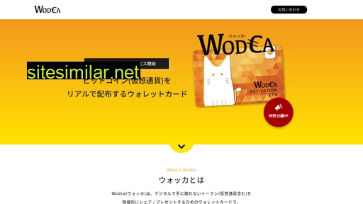 wodca.co.jp alternative sites