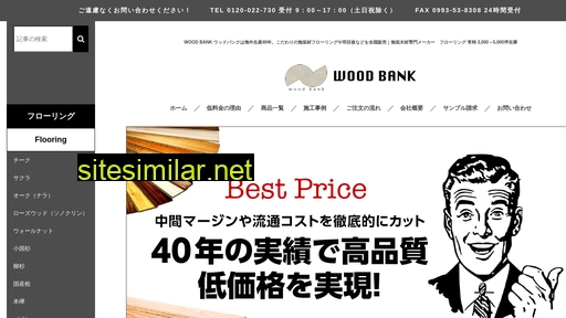 wood-bank.jp alternative sites