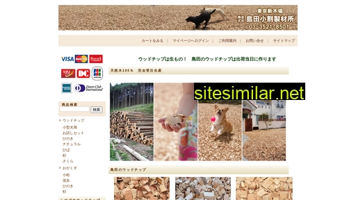 woodchips.jp alternative sites