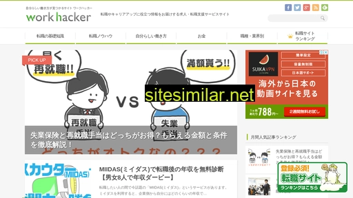 workhacker.jp alternative sites