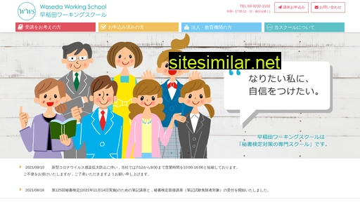 working-school.jp alternative sites