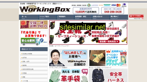 workingbox.jp alternative sites
