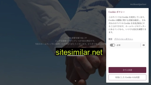 worksandpartner.co.jp alternative sites