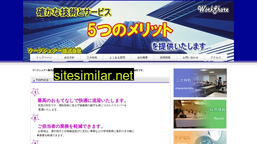workshare.co.jp alternative sites