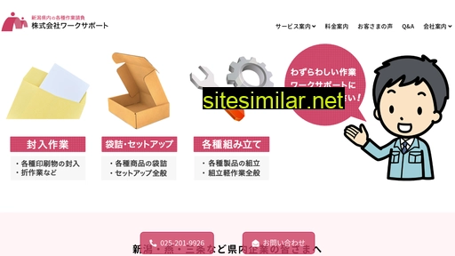 worksupport-niigata.jp alternative sites