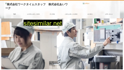 worktimestaff.co.jp alternative sites
