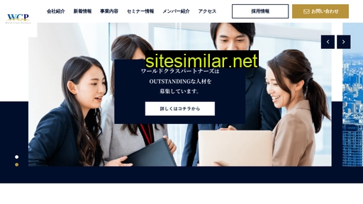 world-classpartners.jp alternative sites