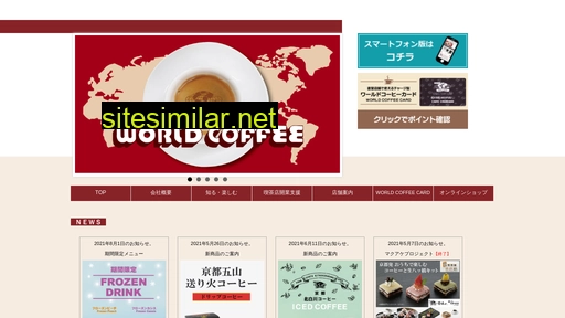 world-coffee.co.jp alternative sites