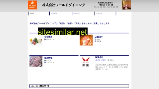 world-dining.co.jp alternative sites