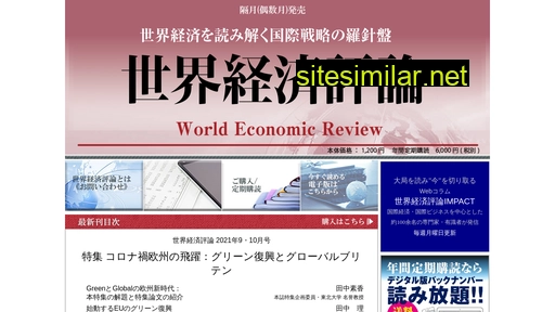 world-economic-review.jp alternative sites