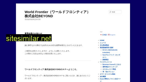 world-frontier.jp alternative sites