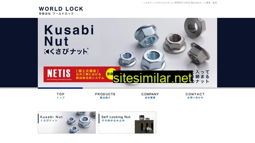 world-lock.co.jp alternative sites
