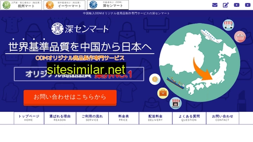world-mart.jp alternative sites