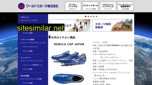 world-sports.co.jp alternative sites
