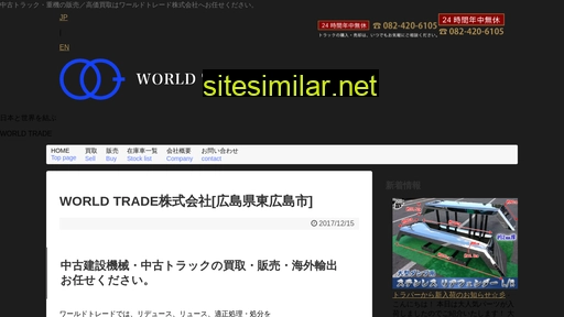 world-trade.co.jp alternative sites