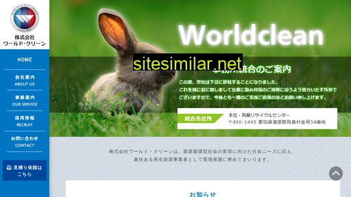 worldclean.co.jp alternative sites