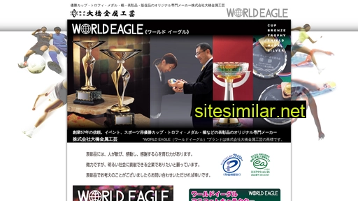 worldeagle.co.jp alternative sites