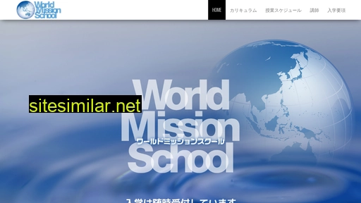 worldmissionschool.jp alternative sites