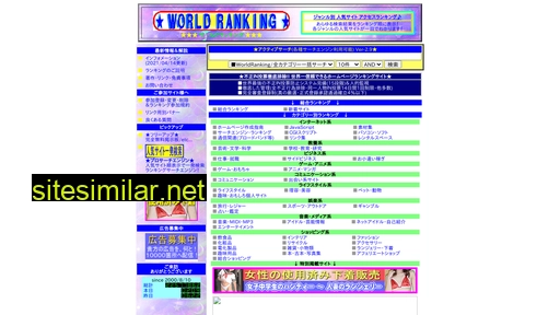 worldranking.jp alternative sites