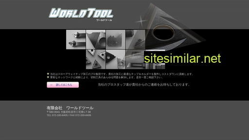 worldtool.co.jp alternative sites