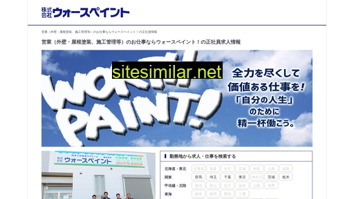 worthpaint-job.jp alternative sites