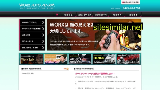 worxautoalarm.co.jp alternative sites