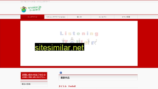 wvoice.jp alternative sites