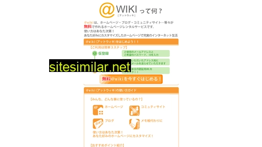 w.atwiki.jp alternative sites