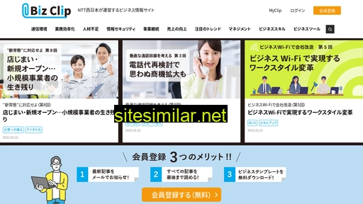 www.bizclip.ntt-west.co.jp alternative sites