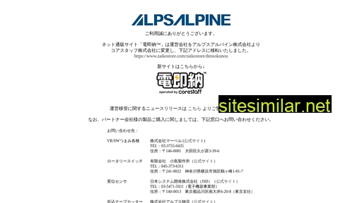 www4.alps.co.jp alternative sites