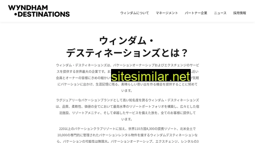 wyndhamdestinations.co.jp alternative sites