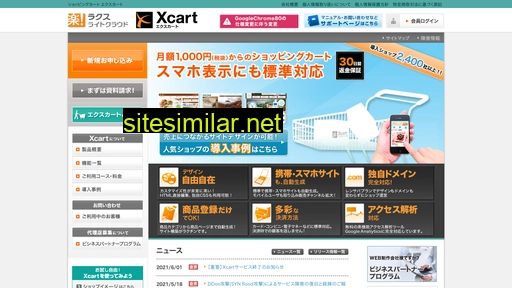 xcart.jp alternative sites