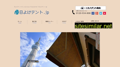 日よけテント.jp alternative sites