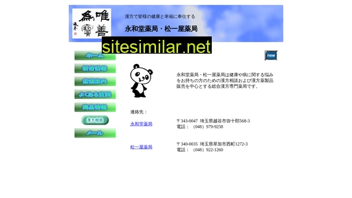 漢方永和.jp alternative sites