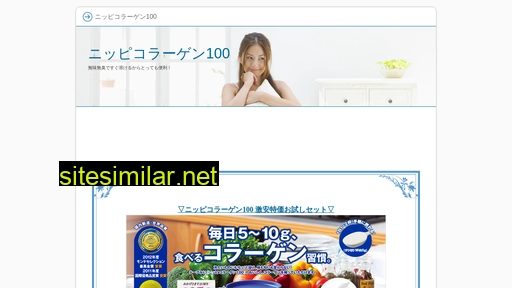 ニッピコラーゲン100.jp alternative sites