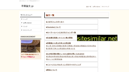 卒業論文.jp alternative sites