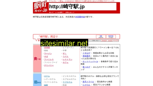 崎守駅.jp alternative sites