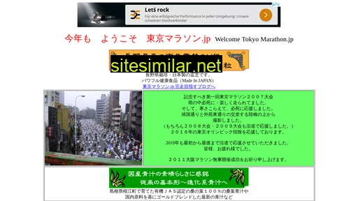 東京マラソン.jp alternative sites